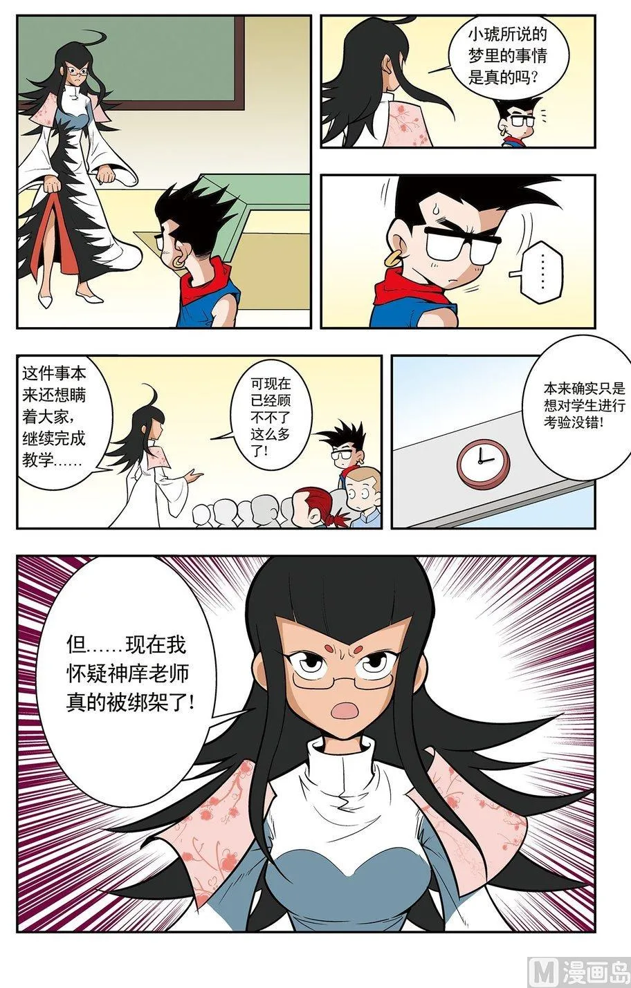 第05话（上） 第6页