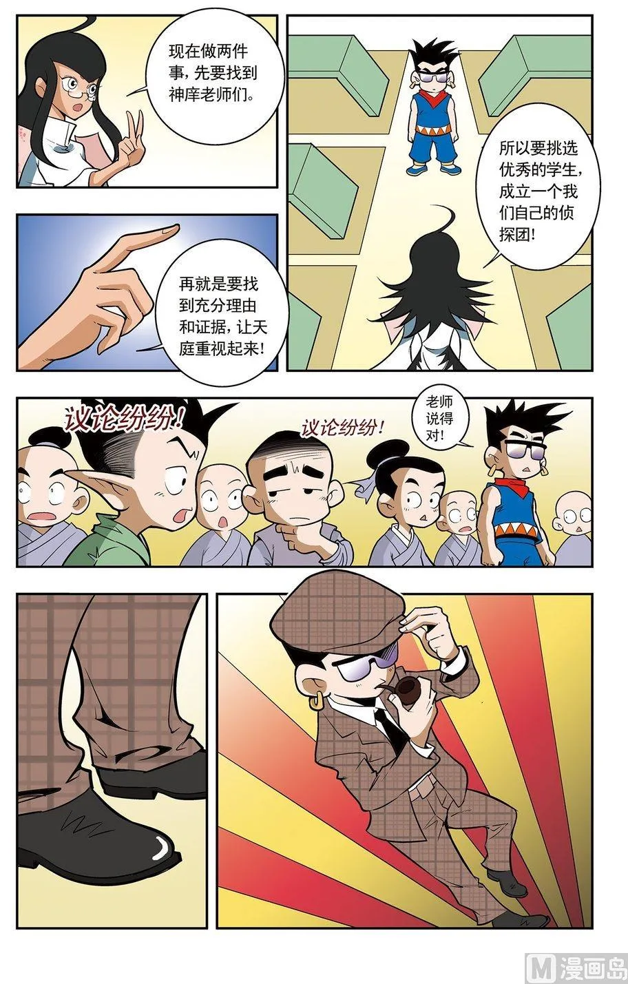 第05话（上） 第8页