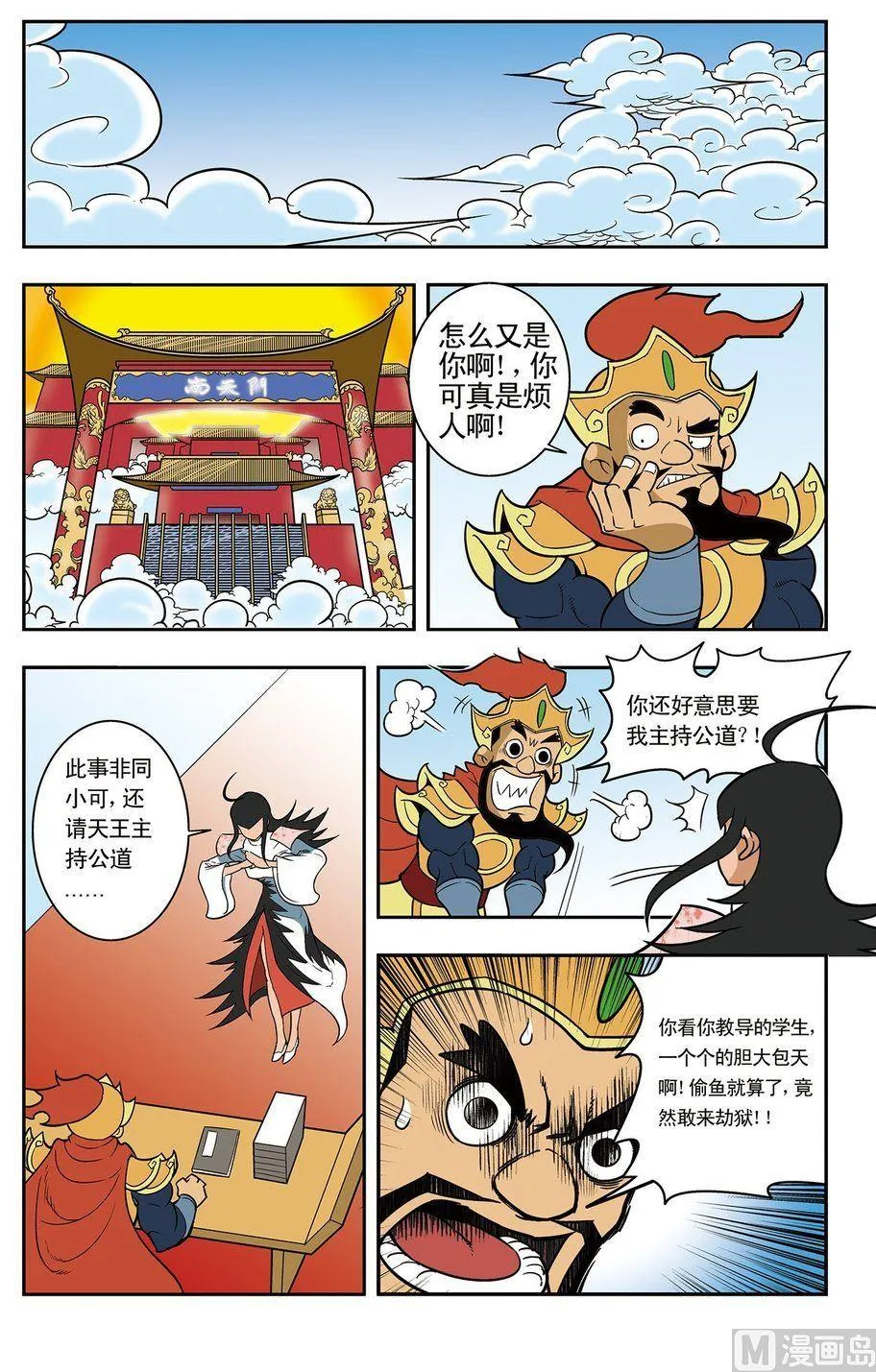 第05话（下） 第2页