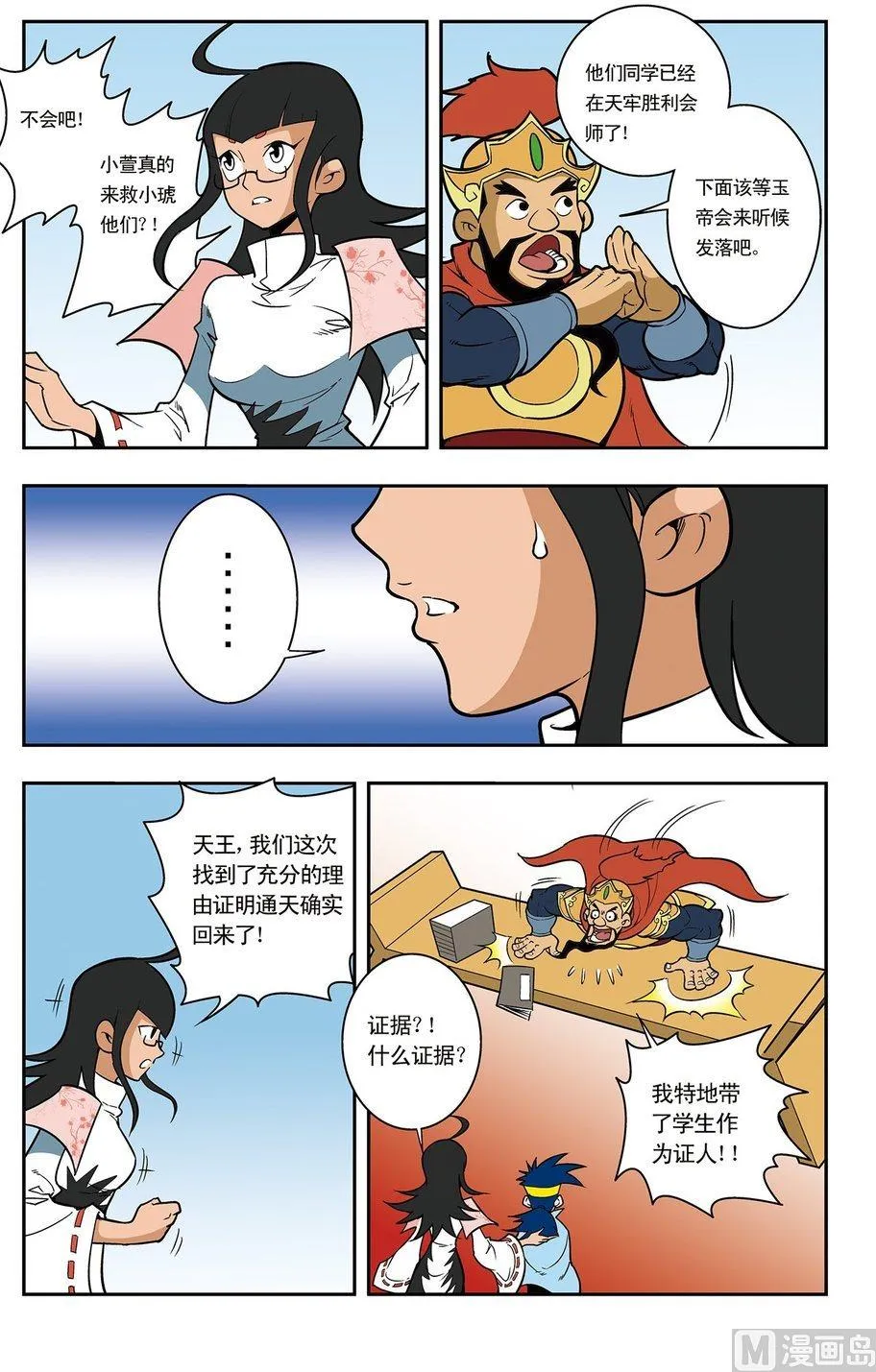 第05话（下） 第3页