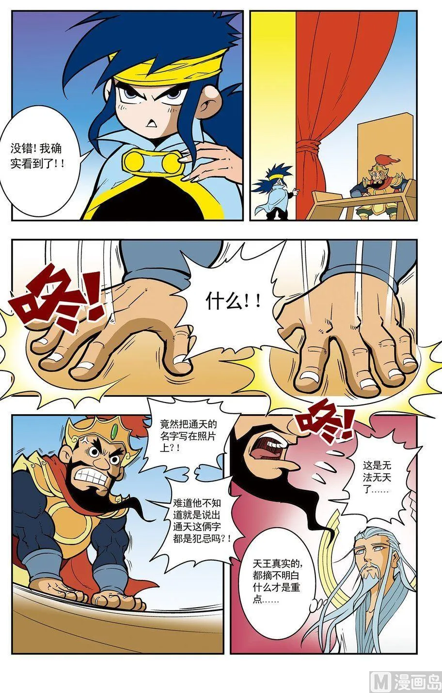 第05话（下） 第4页