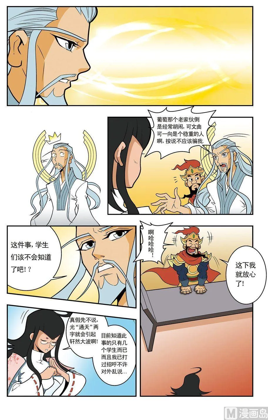 第05话（下） 第5页
