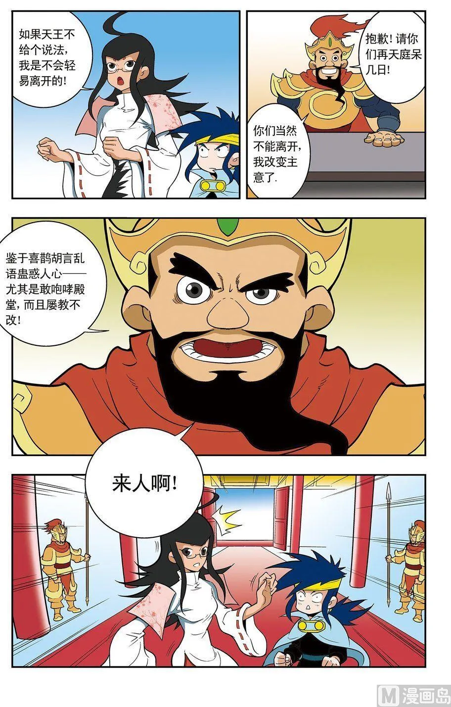第05话（下） 第6页