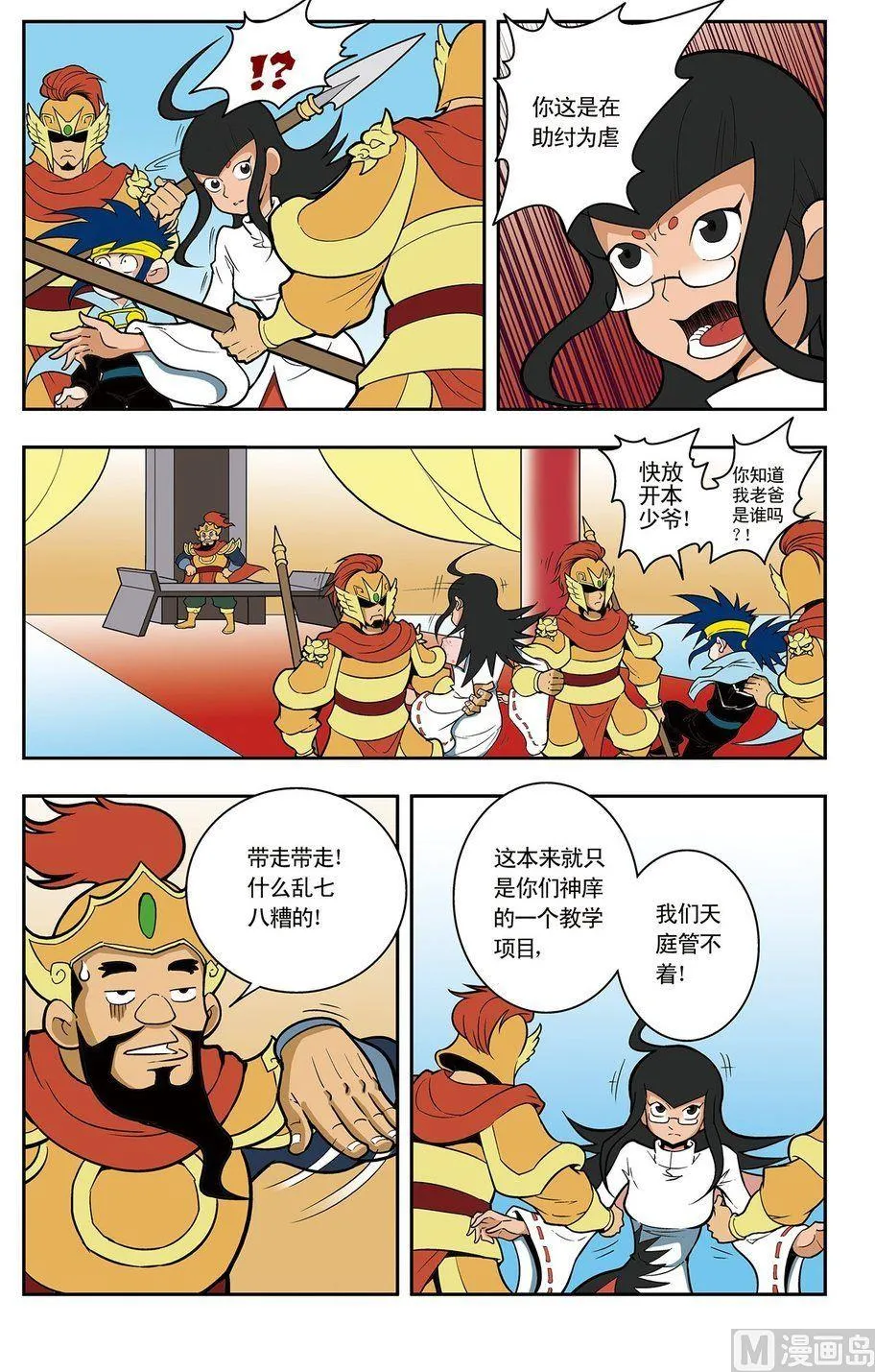 第05话（下） 第8页