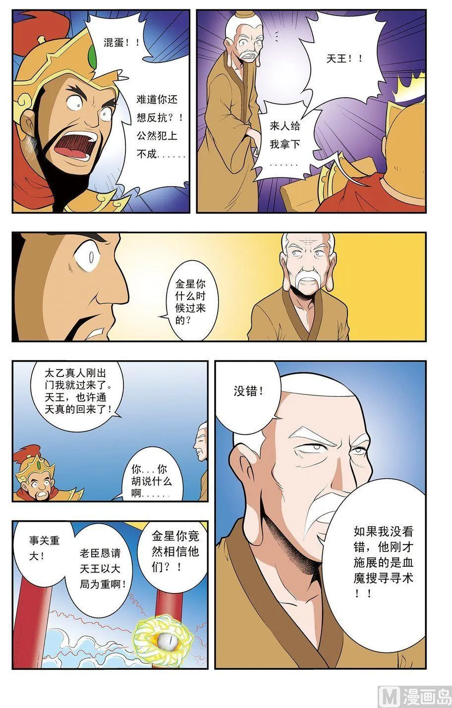 第06话（上） 第5页
