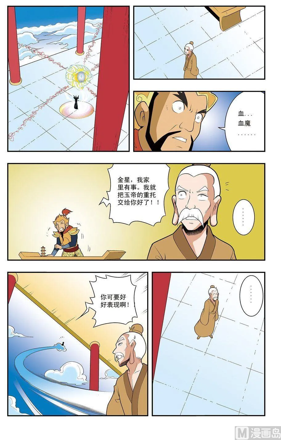 第06话（上） 第6页