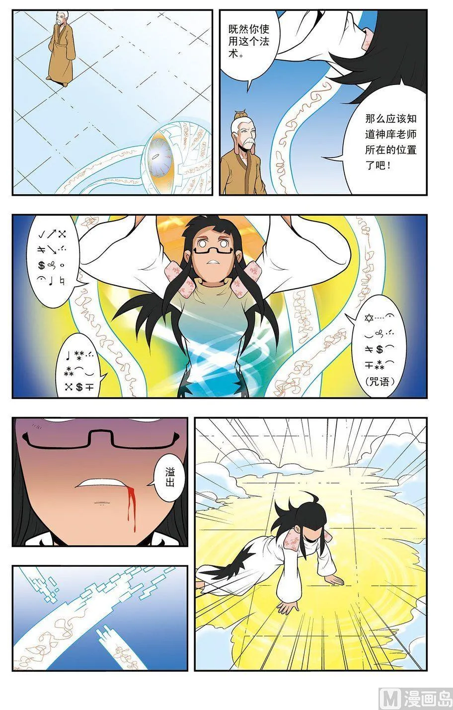 第06话（上） 第7页