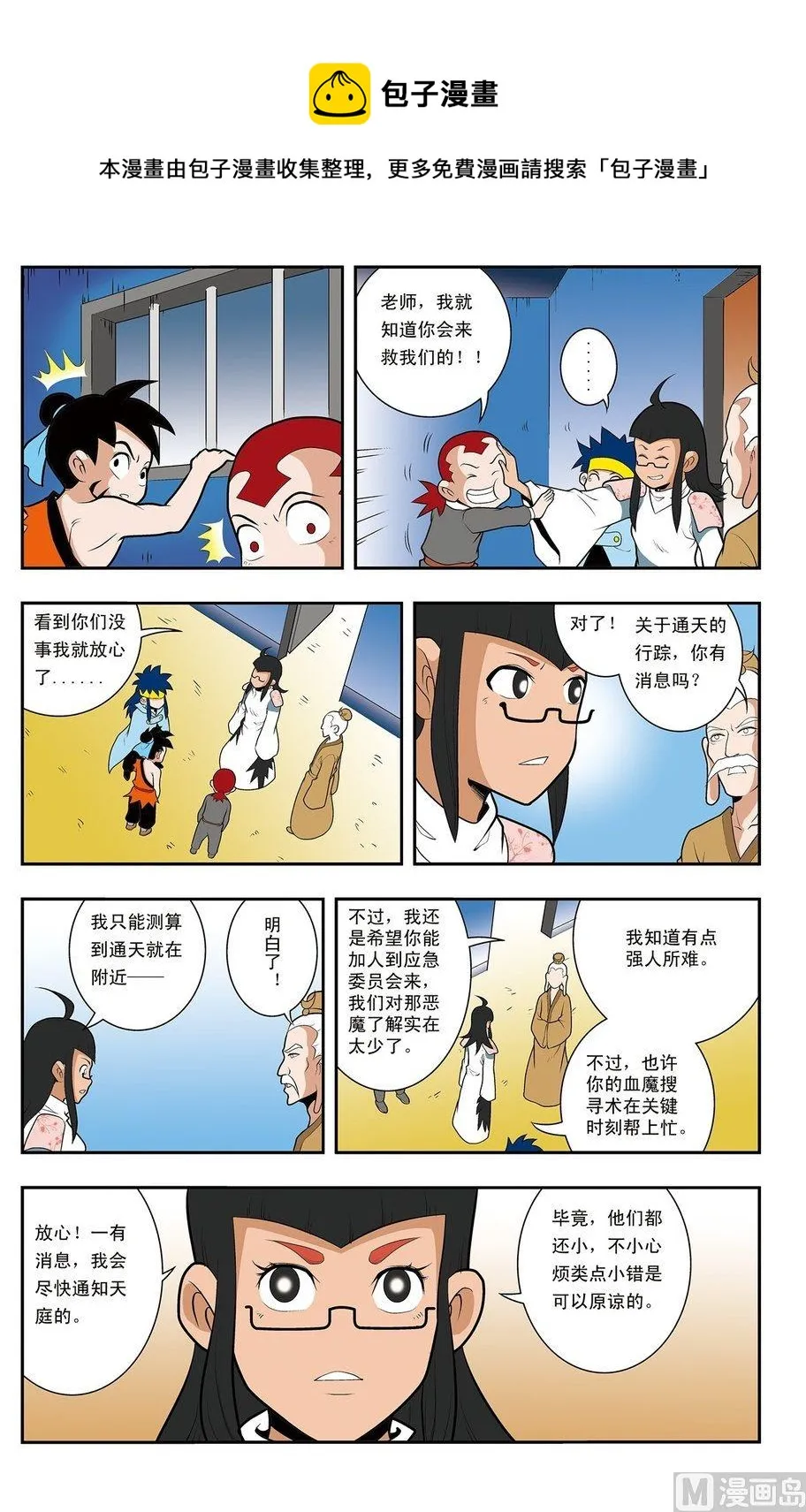 第06话（上） 第9页