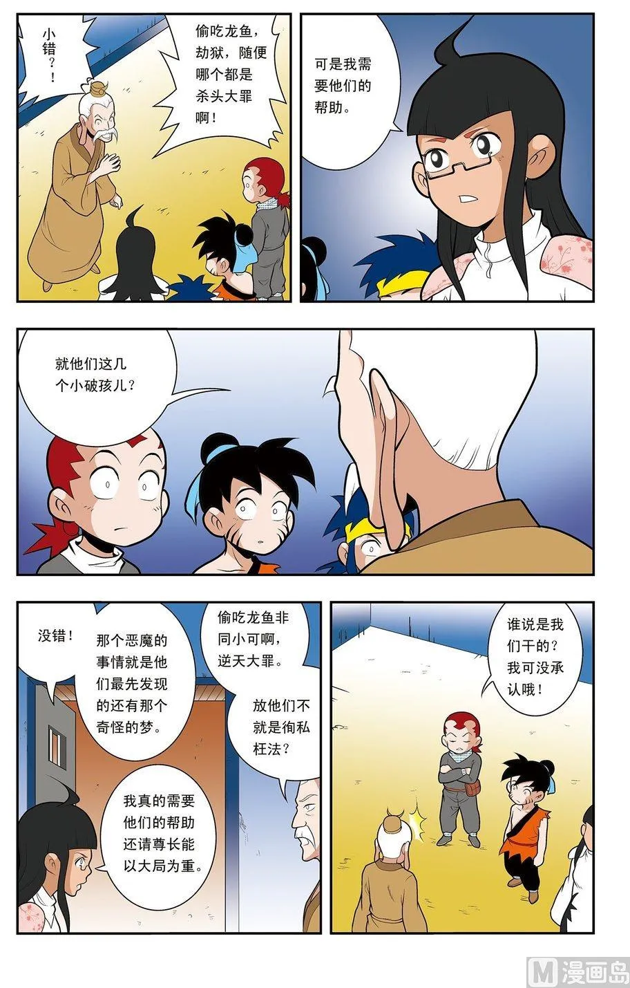 第06话（上） 第10页