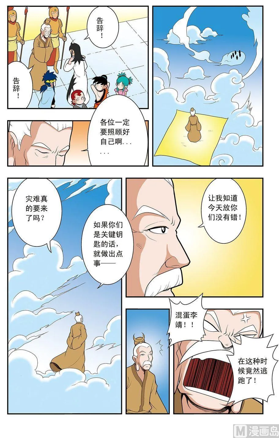 第06话（下） 第2页