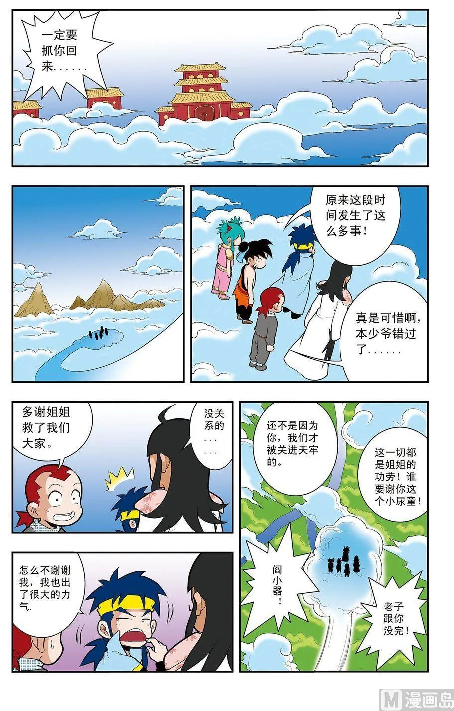 第06话（下） 第3页