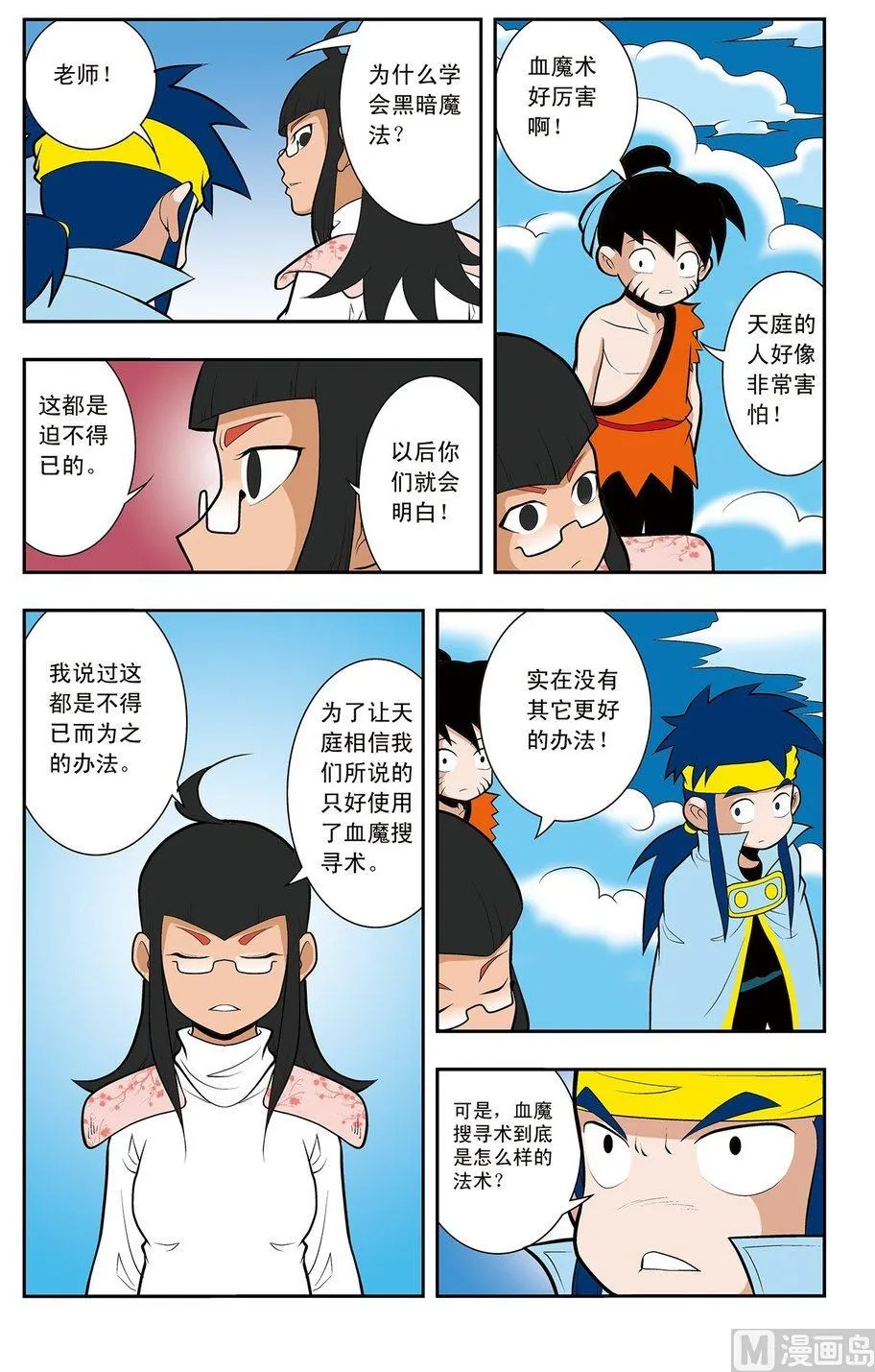 第06话（下） 第4页