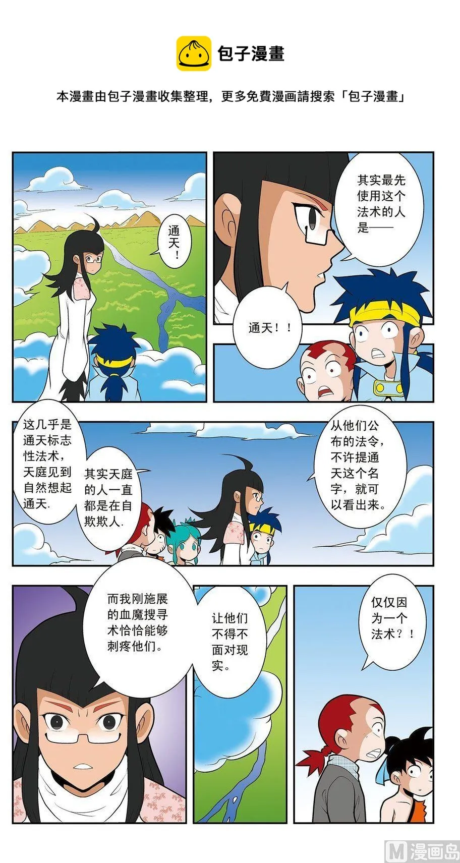 第06话（下） 第5页