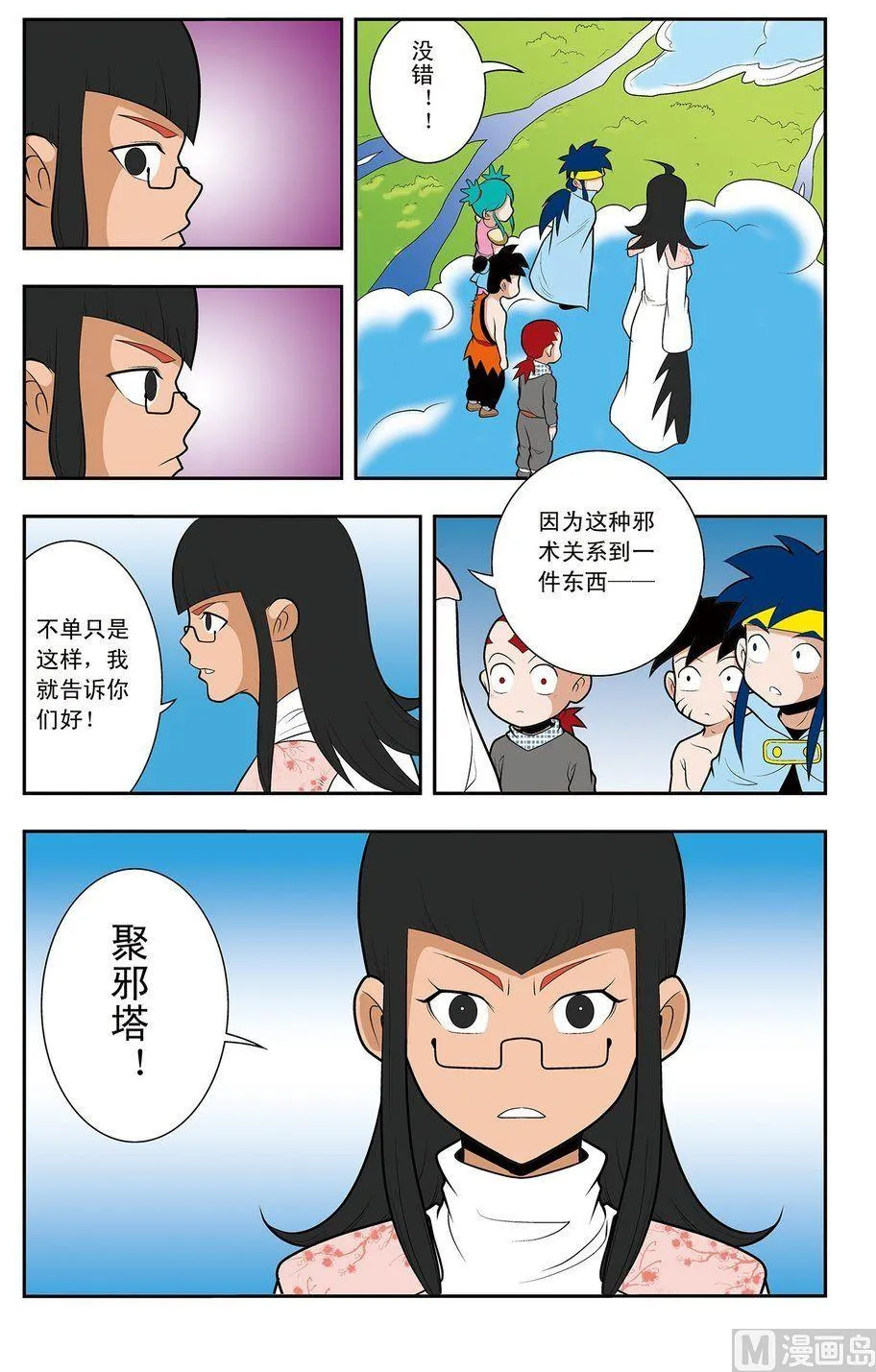 第06话（下） 第6页