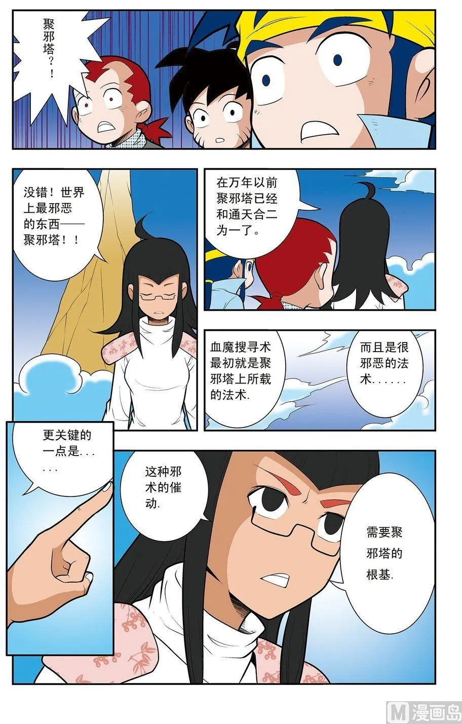 第06话（下） 第7页