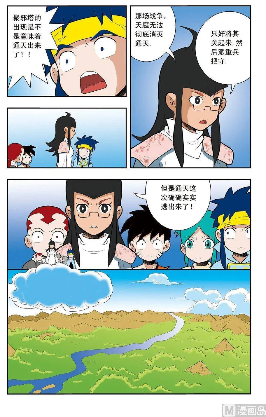 第06话（下） 第8页