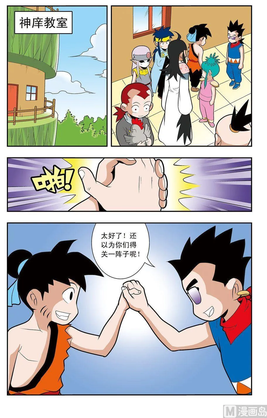 第06话（下） 第9页