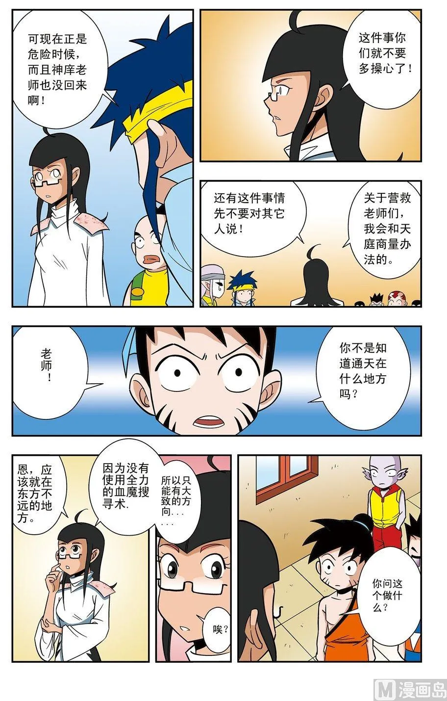 第07话（上） 第5页