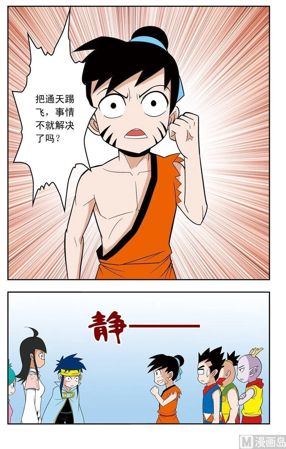 第07话（上） 第6页