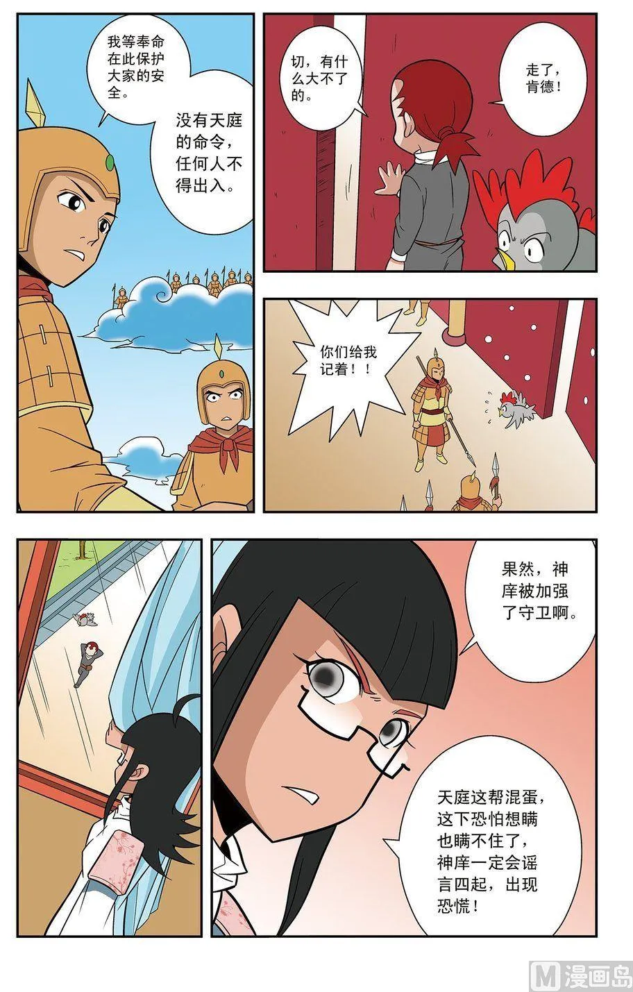 第07话（上） 第8页
