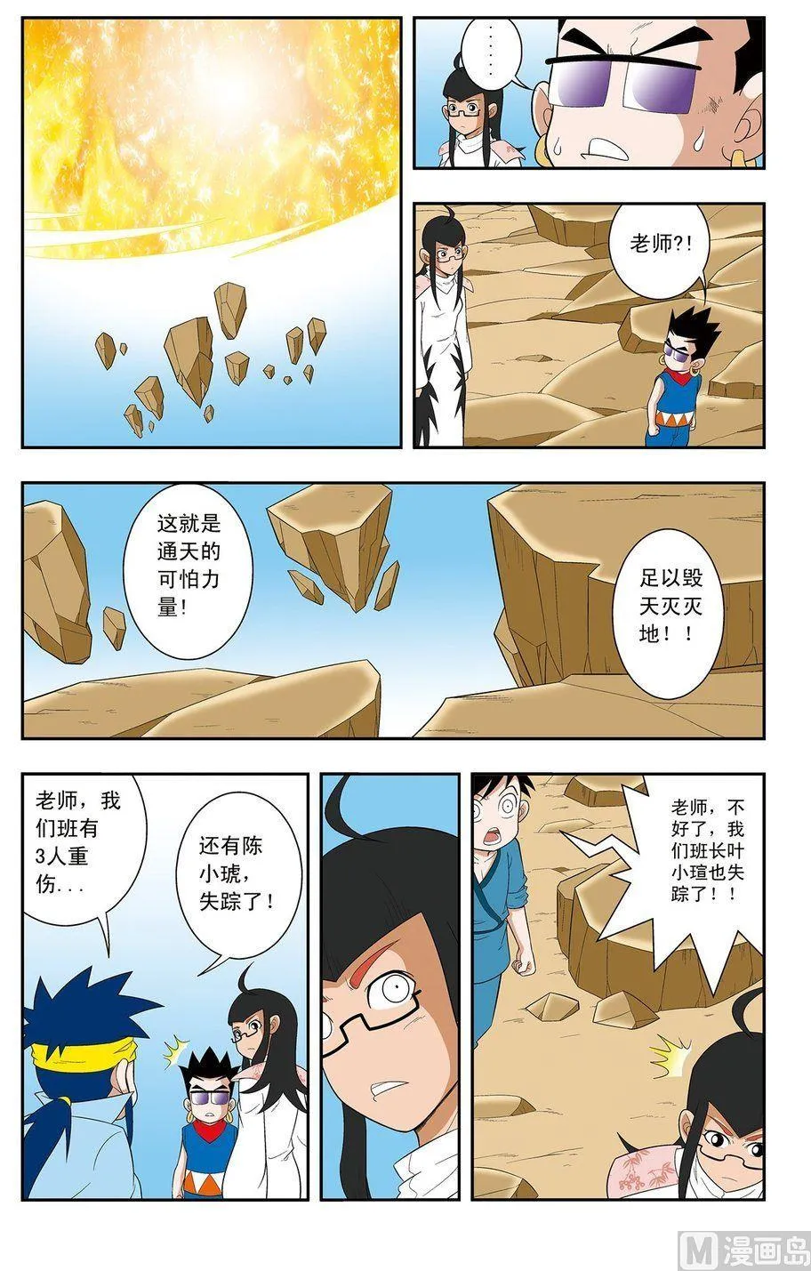 第07话（下） 第5页