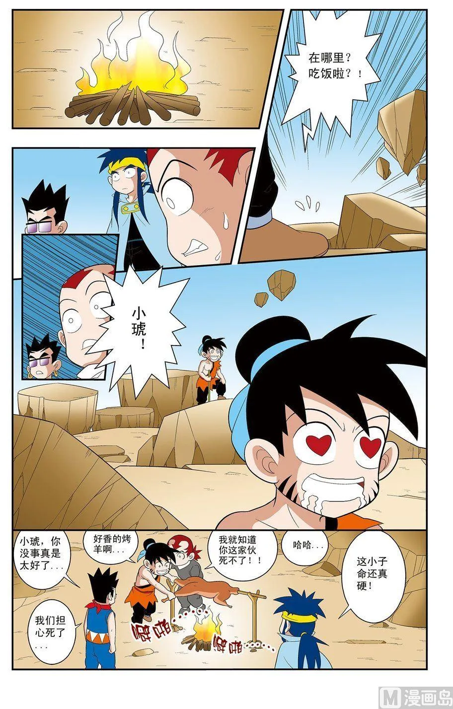 第07话（下） 第8页