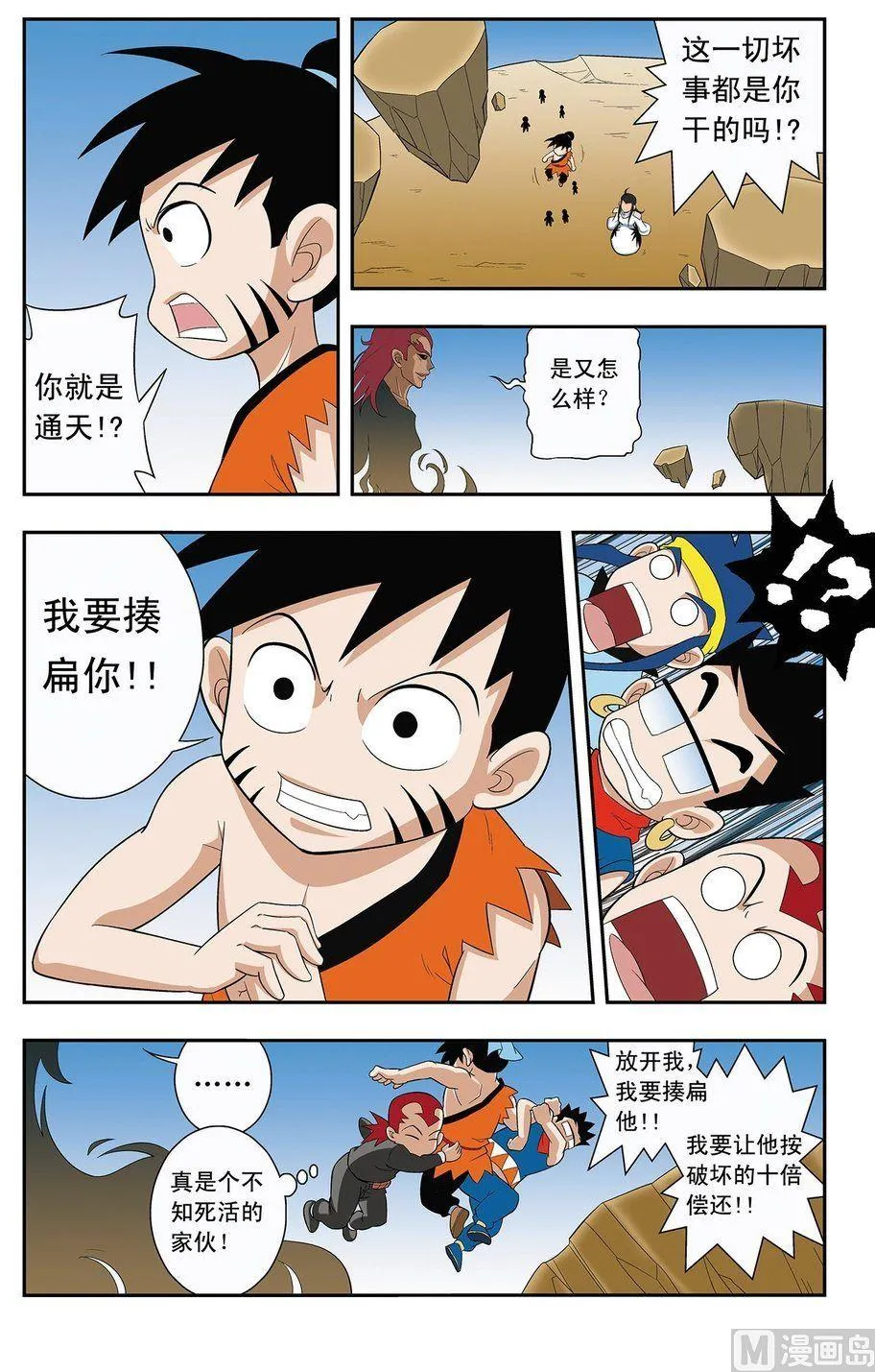 第08话（上） 第5页