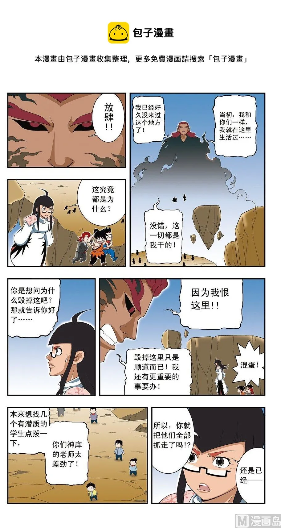 第08话（上） 第6页