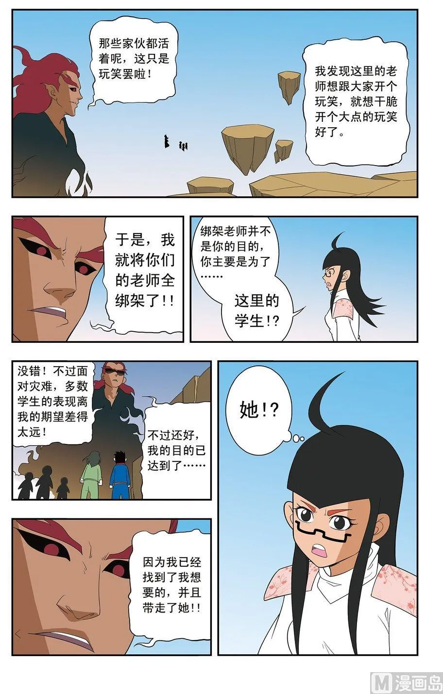 第08话（上） 第7页