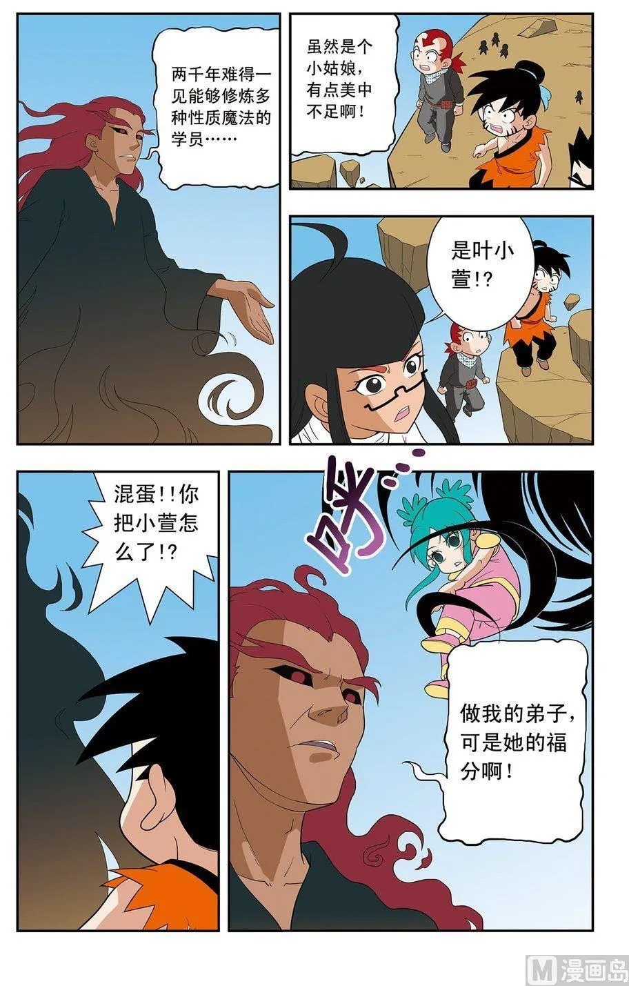 第08话（上） 第8页