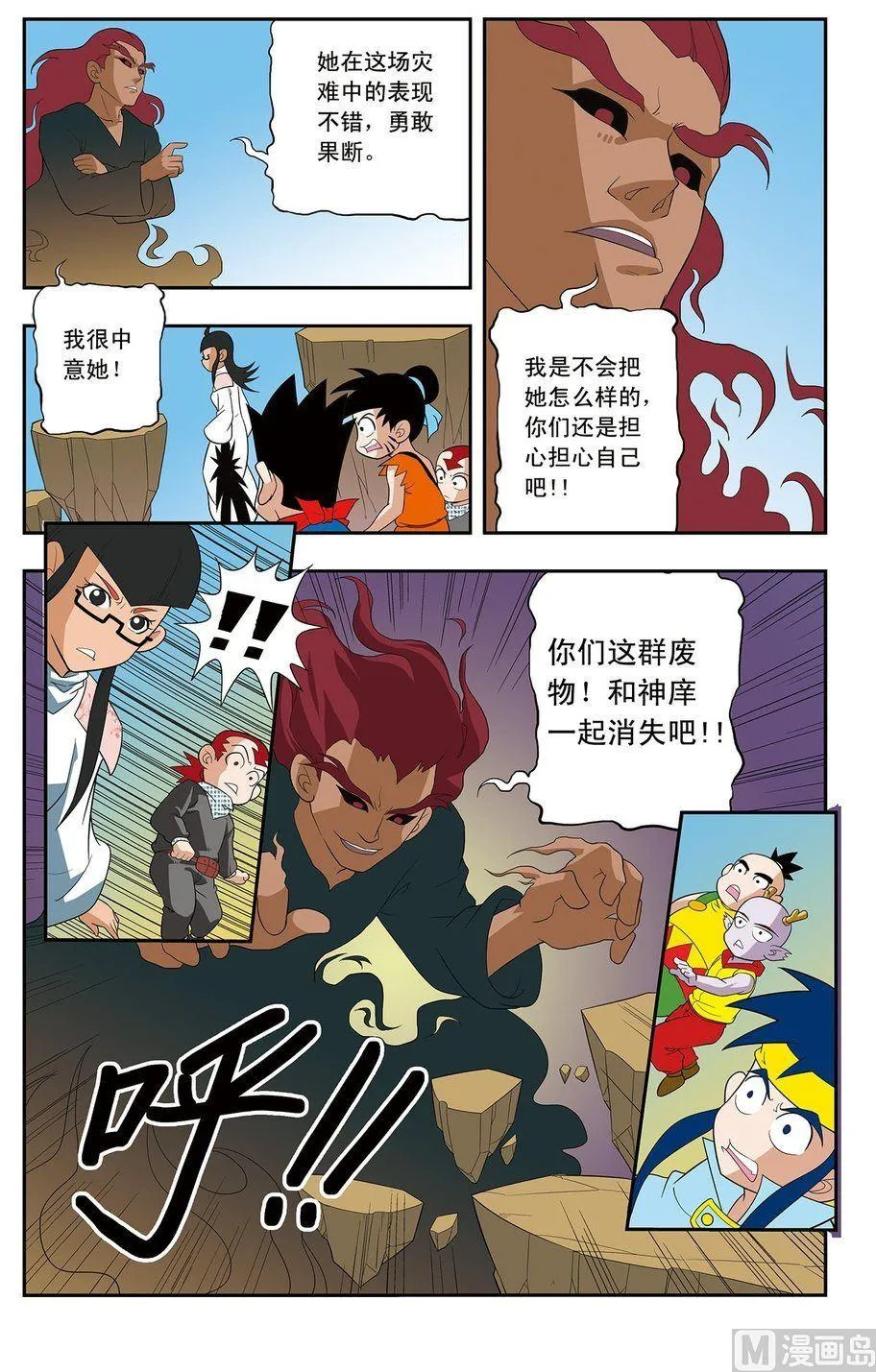 第08话（上） 第9页