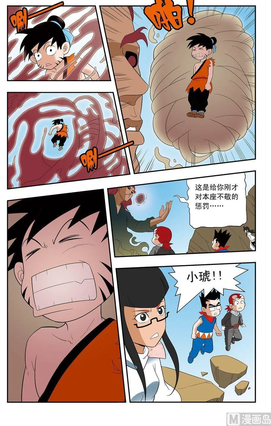 第08话（上） 第11页