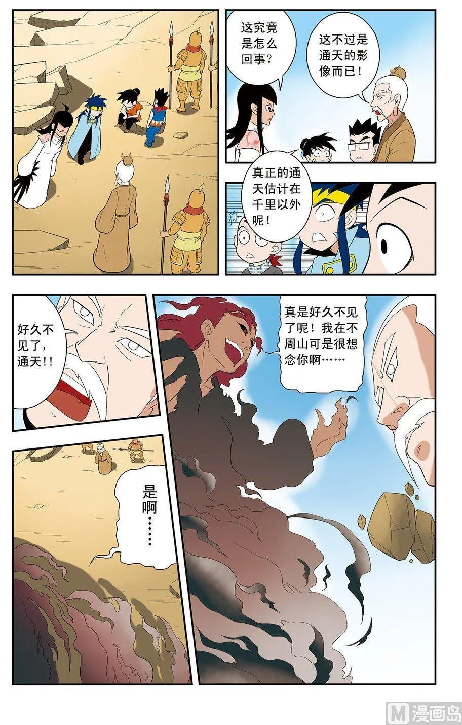 第08话（下） 第2页