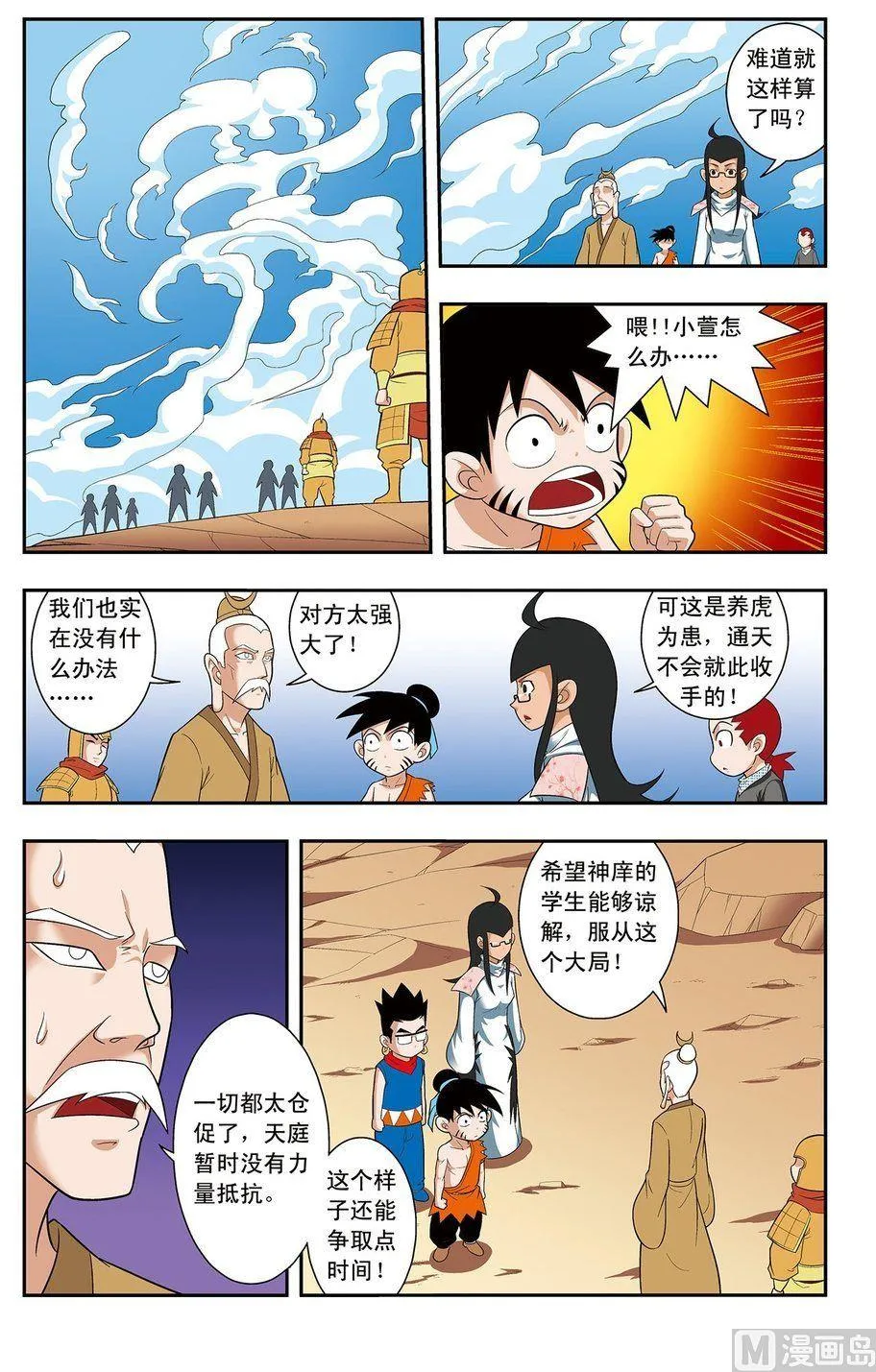 第08话（下） 第5页