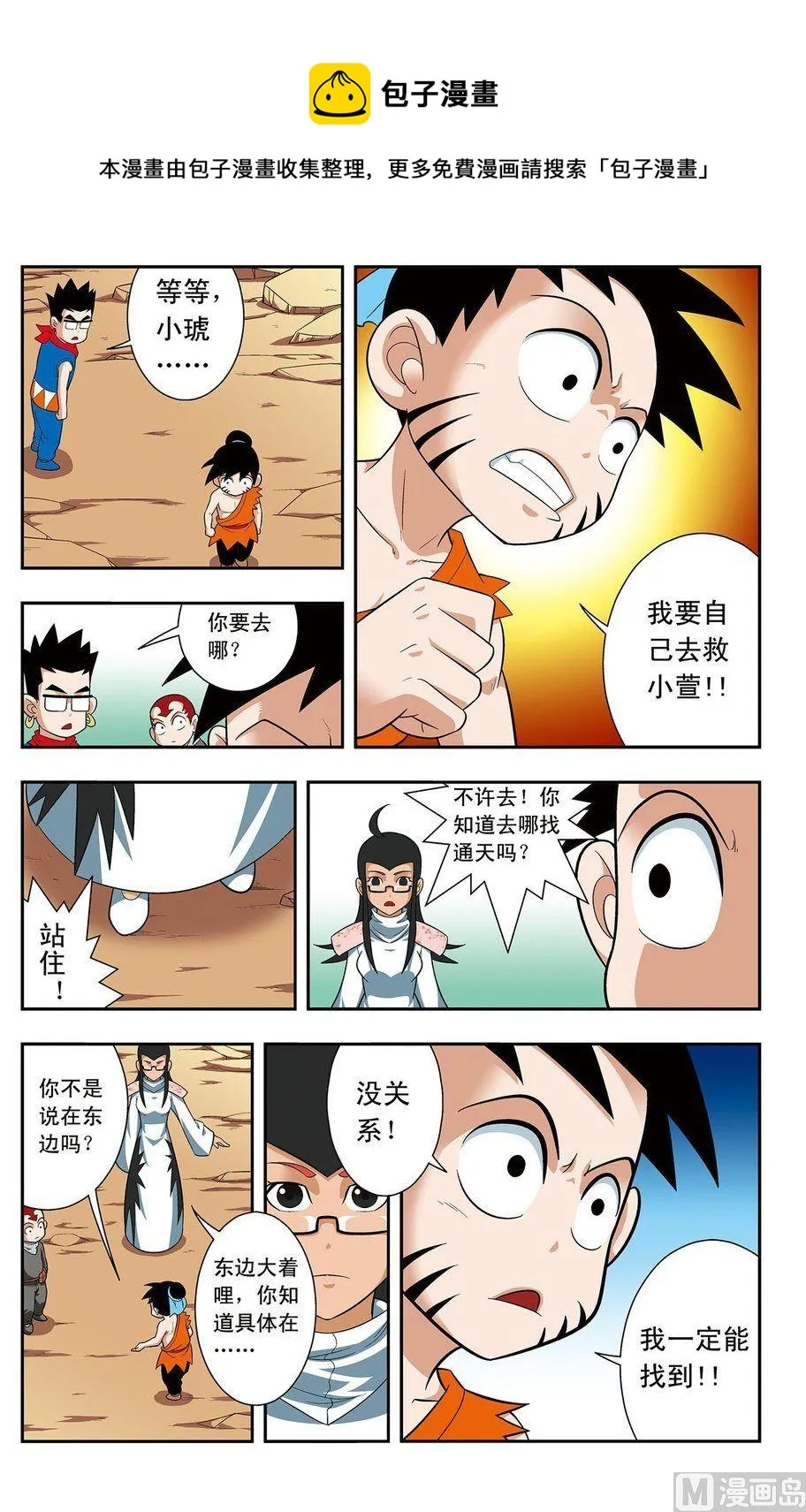 第08话（下） 第7页