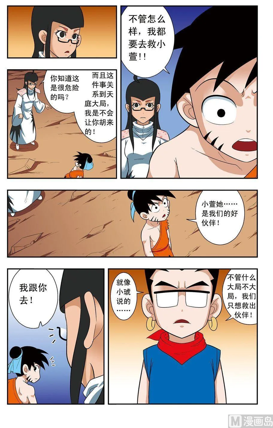 第08话（下） 第8页