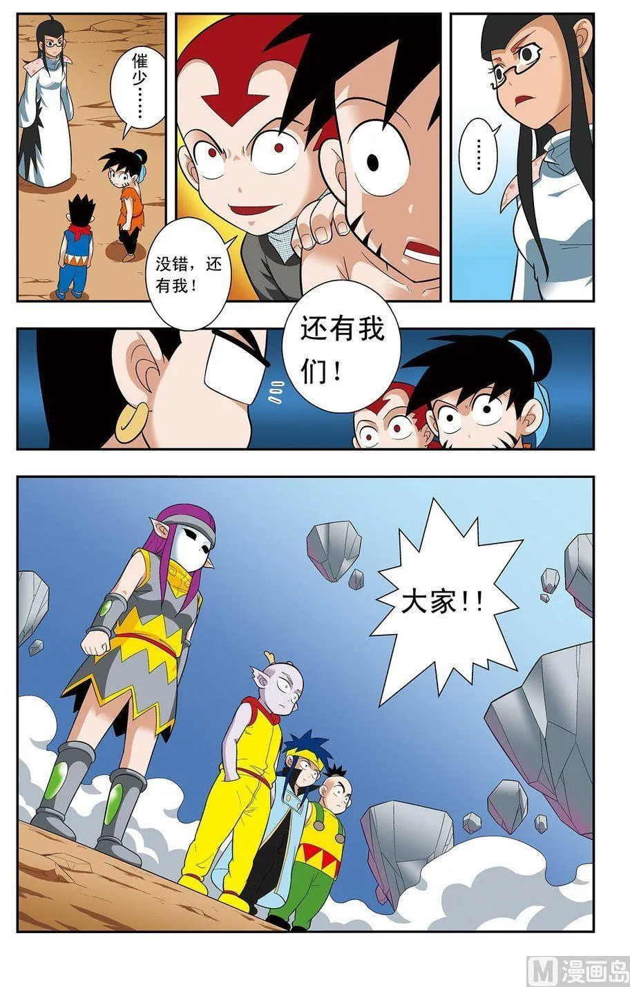 第08话（下） 第9页