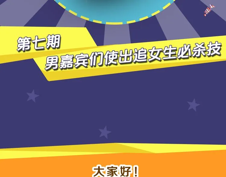 图解栏目：嘉宾教你如何追女生 第2页