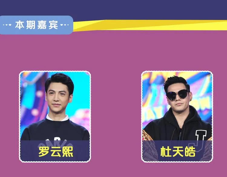 图解栏目：嘉宾教你如何追女生 第5页
