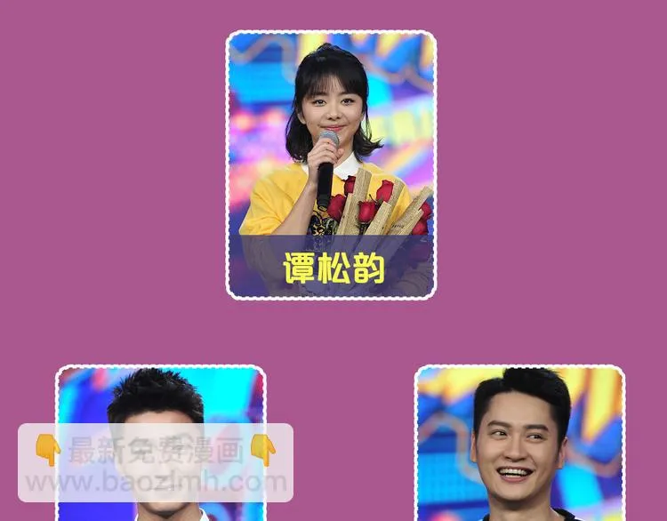 图解栏目：嘉宾教你如何追女生 第6页
