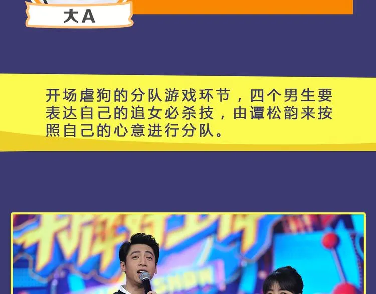 图解栏目：嘉宾教你如何追女生 第8页