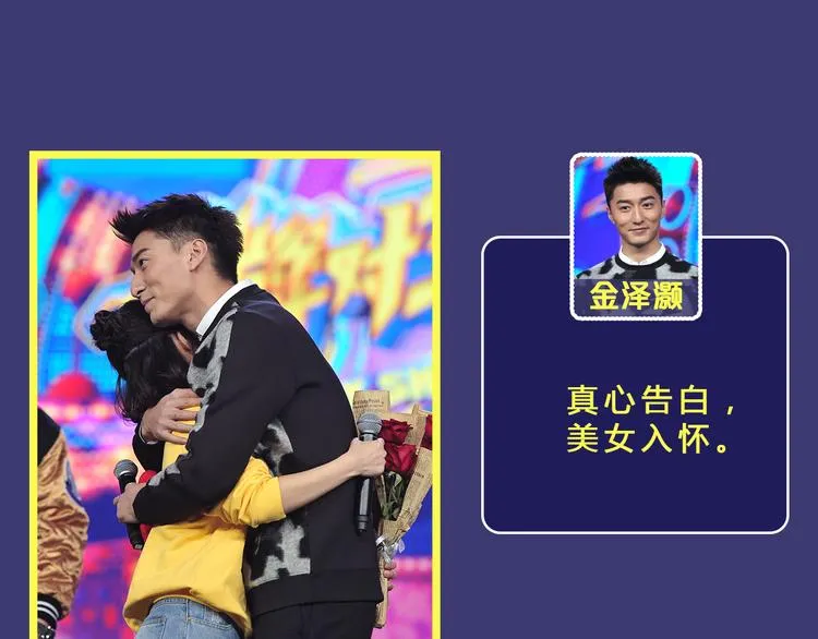 图解栏目：嘉宾教你如何追女生 第11页