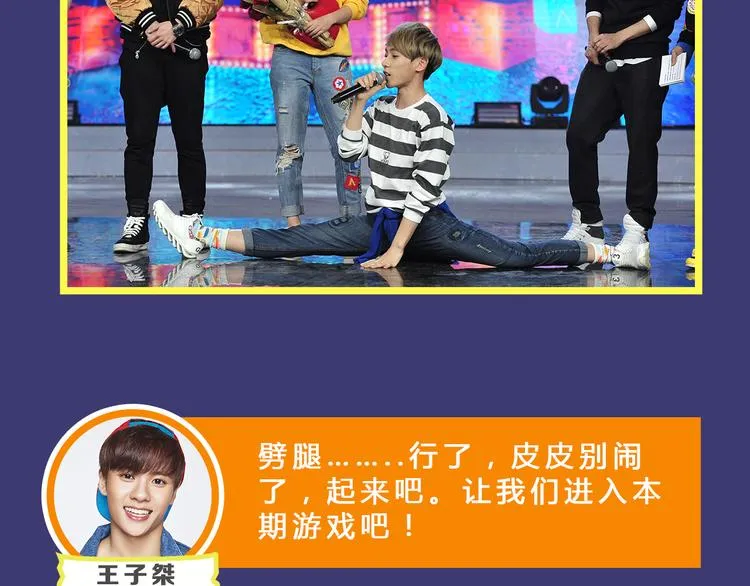 图解栏目：嘉宾教你如何追女生 第14页