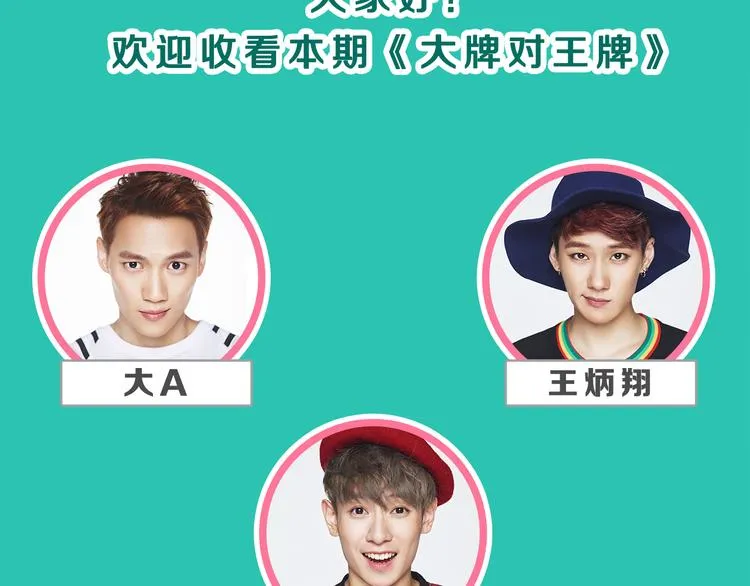 图解栏目：明星偶像包袱被打碎 第3页