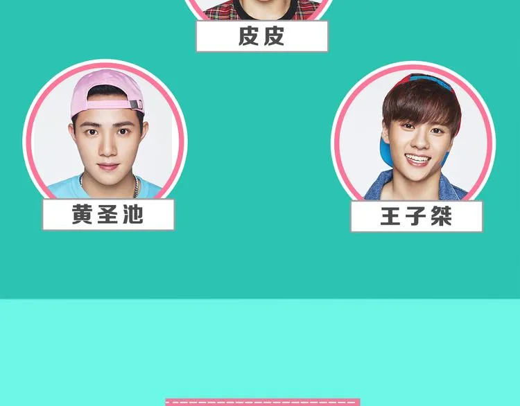 图解栏目：明星偶像包袱被打碎 第4页