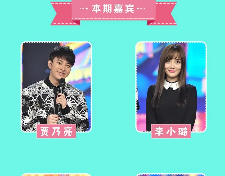 图解栏目：明星偶像包袱被打碎 第5页