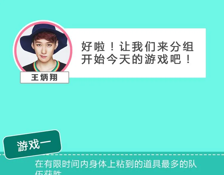 图解栏目：明星偶像包袱被打碎 第10页