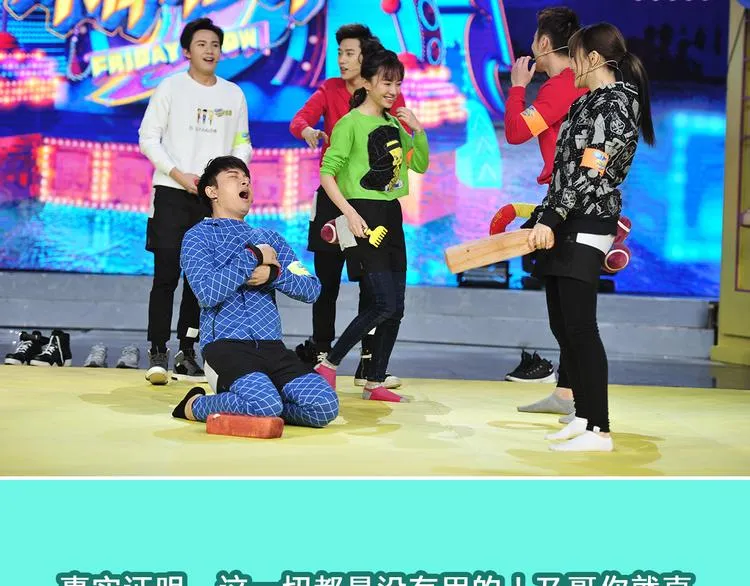 图解栏目：明星偶像包袱被打碎 第18页