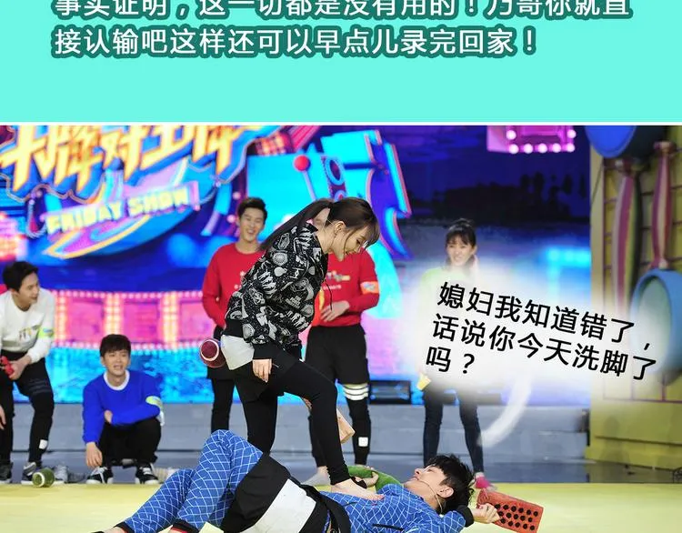 图解栏目：明星偶像包袱被打碎 第19页
