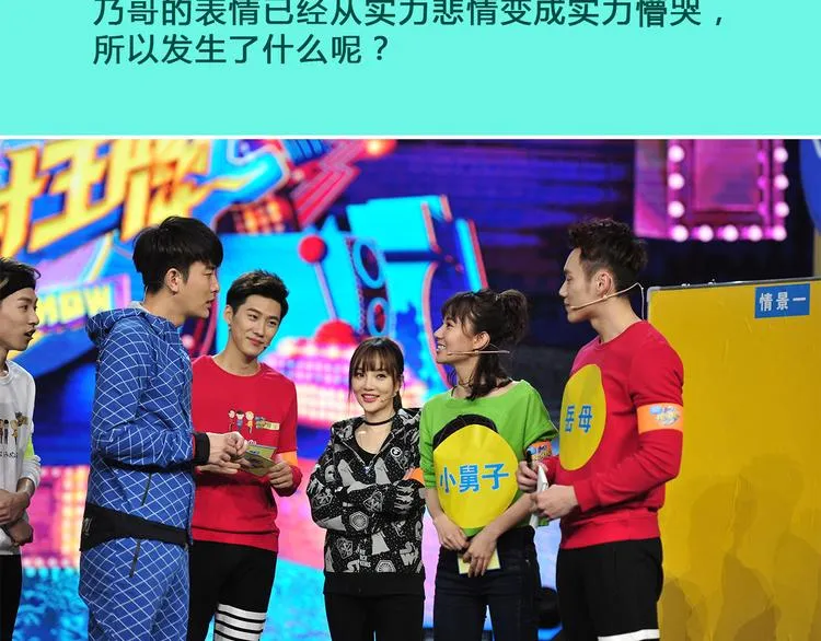 图解栏目：明星偶像包袱被打碎 第21页
